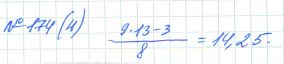 Ответ к задаче № 174 (н) - Рабочая тетрадь Макарычев Ю.Н., Миндюк Н.Г., Нешков К.И., гдз по алгебре 7 класс